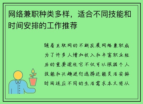 网络兼职种类多样，适合不同技能和时间安排的工作推荐