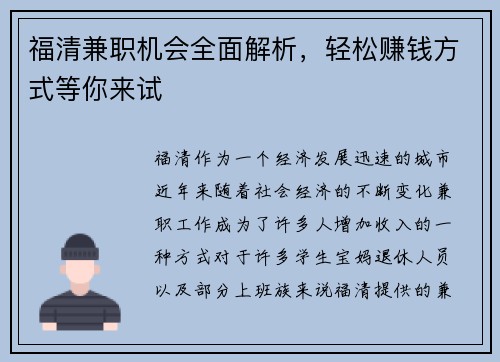 福清兼职机会全面解析，轻松赚钱方式等你来试