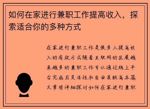 如何在家进行兼职工作提高收入，探索适合你的多种方式