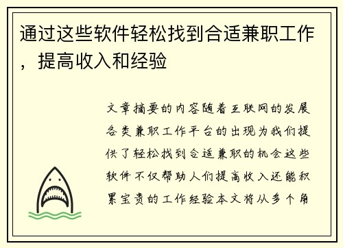 通过这些软件轻松找到合适兼职工作，提高收入和经验