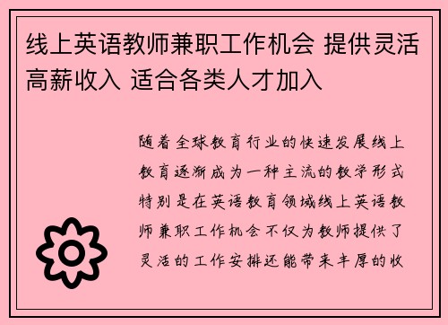 线上英语教师兼职工作机会 提供灵活高薪收入 适合各类人才加入