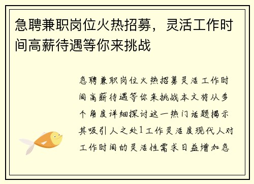 急聘兼职岗位火热招募，灵活工作时间高薪待遇等你来挑战