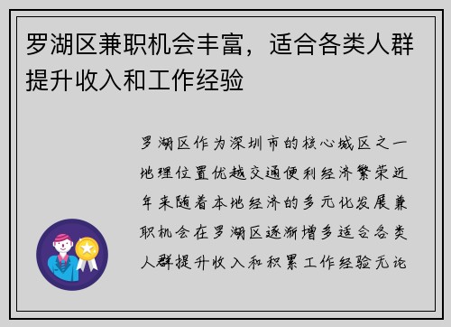 罗湖区兼职机会丰富，适合各类人群提升收入和工作经验