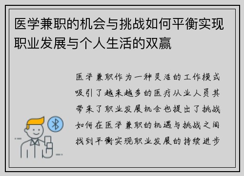 医学兼职的机会与挑战如何平衡实现职业发展与个人生活的双赢
