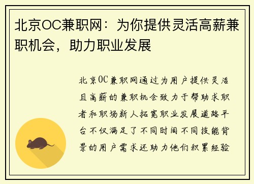 北京OC兼职网：为你提供灵活高薪兼职机会，助力职业发展