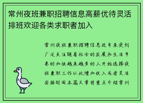 常州夜班兼职招聘信息高薪优待灵活排班欢迎各类求职者加入