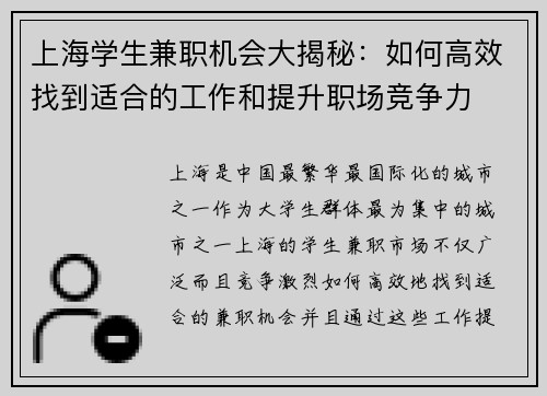 上海学生兼职机会大揭秘：如何高效找到适合的工作和提升职场竞争力