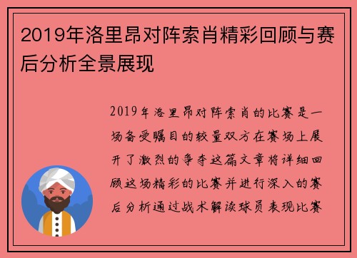 2019年洛里昂对阵索肖精彩回顾与赛后分析全景展现