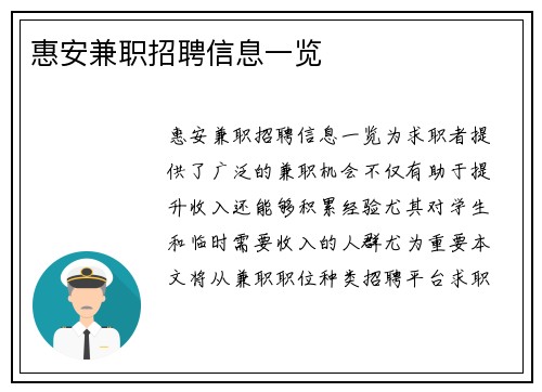 惠安兼职招聘信息一览