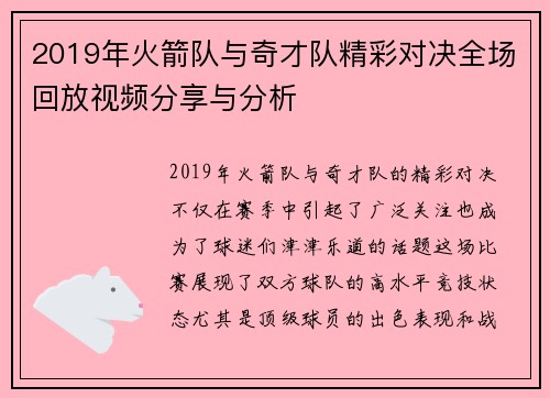 2019年火箭队与奇才队精彩对决全场回放视频分享与分析