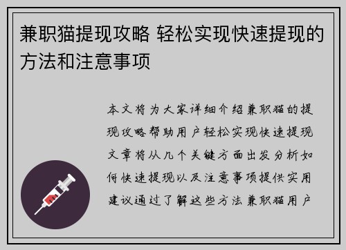兼职猫提现攻略 轻松实现快速提现的方法和注意事项