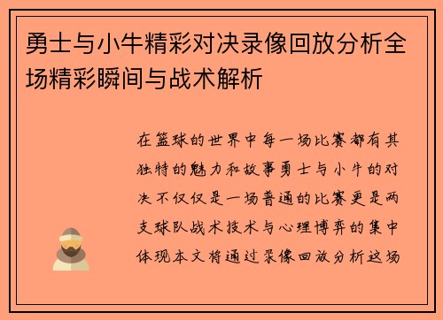 勇士与小牛精彩对决录像回放分析全场精彩瞬间与战术解析