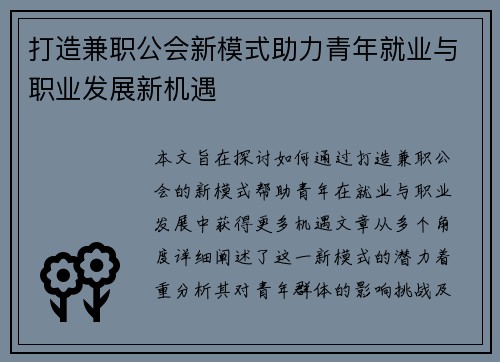 打造兼职公会新模式助力青年就业与职业发展新机遇