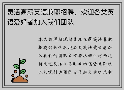 灵活高薪英语兼职招聘，欢迎各类英语爱好者加入我们团队