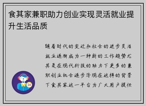 食其家兼职助力创业实现灵活就业提升生活品质