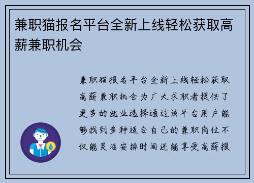 兼职猫报名平台全新上线轻松获取高薪兼职机会