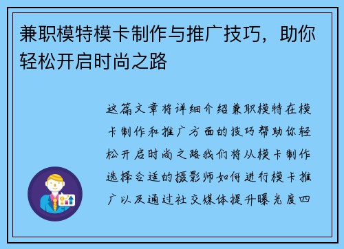 兼职模特模卡制作与推广技巧，助你轻松开启时尚之路