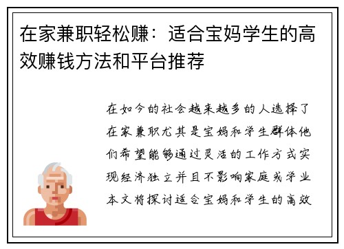 在家兼职轻松赚：适合宝妈学生的高效赚钱方法和平台推荐