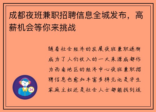 成都夜班兼职招聘信息全城发布，高薪机会等你来挑战
