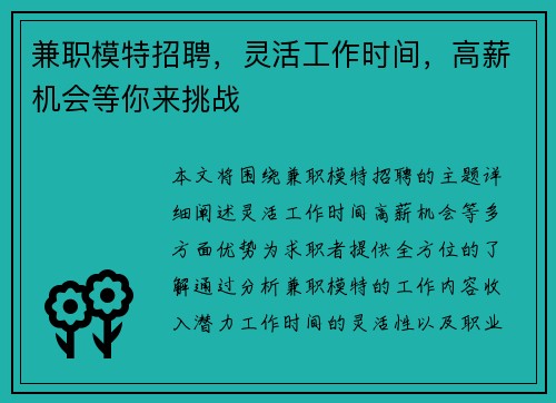 兼职模特招聘，灵活工作时间，高薪机会等你来挑战