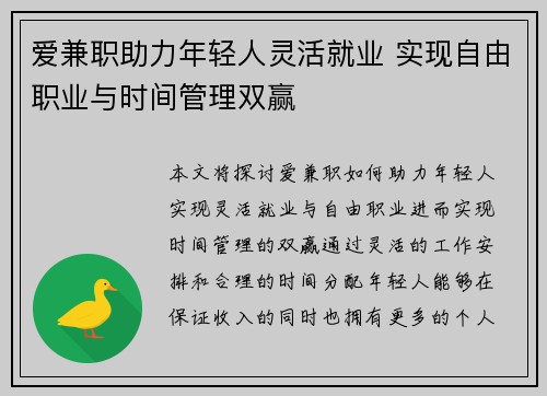 爱兼职助力年轻人灵活就业 实现自由职业与时间管理双赢
