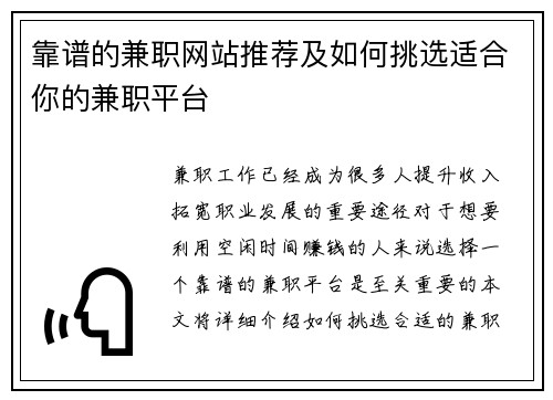 靠谱的兼职网站推荐及如何挑选适合你的兼职平台