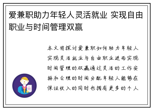 爱兼职助力年轻人灵活就业 实现自由职业与时间管理双赢
