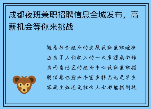 成都夜班兼职招聘信息全城发布，高薪机会等你来挑战