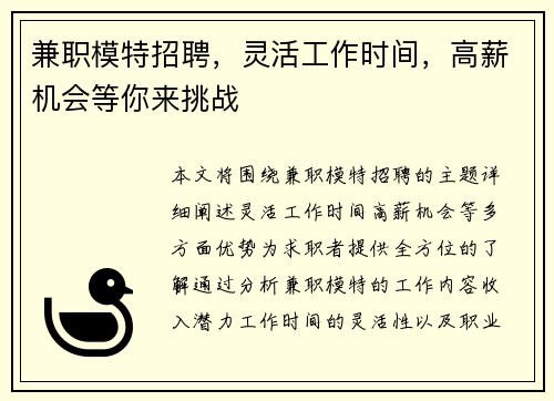 兼职模特招聘，灵活工作时间，高薪机会等你来挑战