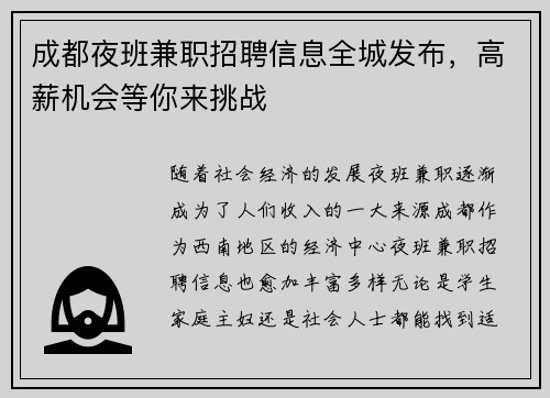 成都夜班兼职招聘信息全城发布，高薪机会等你来挑战
