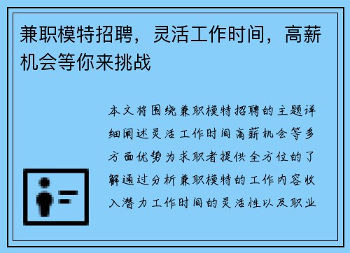 兼职模特招聘，灵活工作时间，高薪机会等你来挑战