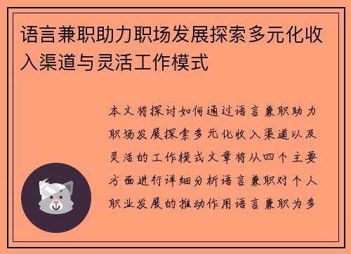 语言兼职助力职场发展探索多元化收入渠道与灵活工作模式