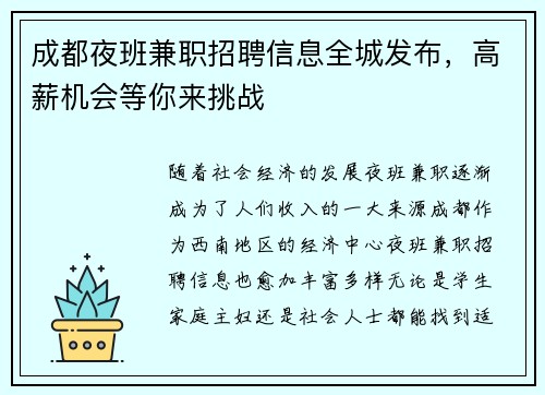 成都夜班兼职招聘信息全城发布，高薪机会等你来挑战