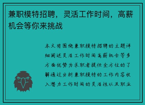 兼职模特招聘，灵活工作时间，高薪机会等你来挑战