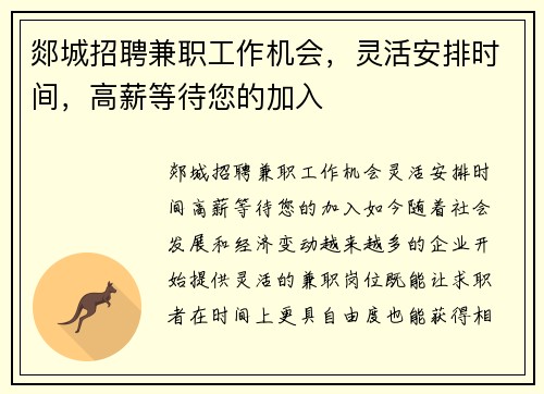 郯城招聘兼职工作机会，灵活安排时间，高薪等待您的加入