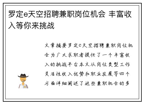 罗定e天空招聘兼职岗位机会 丰富收入等你来挑战