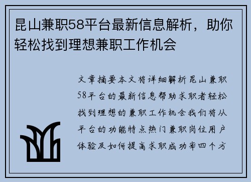 昆山兼职58平台最新信息解析，助你轻松找到理想兼职工作机会