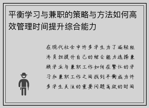 平衡学习与兼职的策略与方法如何高效管理时间提升综合能力