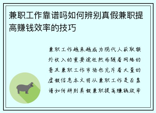 兼职工作靠谱吗如何辨别真假兼职提高赚钱效率的技巧