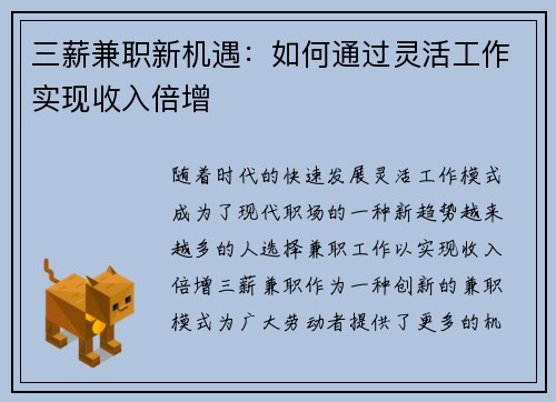 三薪兼职新机遇：如何通过灵活工作实现收入倍增