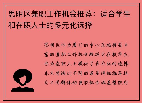 思明区兼职工作机会推荐：适合学生和在职人士的多元化选择