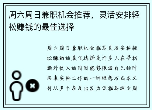 周六周日兼职机会推荐，灵活安排轻松赚钱的最佳选择