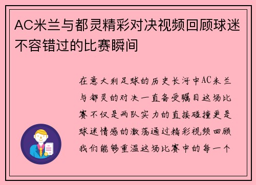AC米兰与都灵精彩对决视频回顾球迷不容错过的比赛瞬间