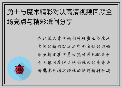 勇士与魔术精彩对决高清视频回顾全场亮点与精彩瞬间分享