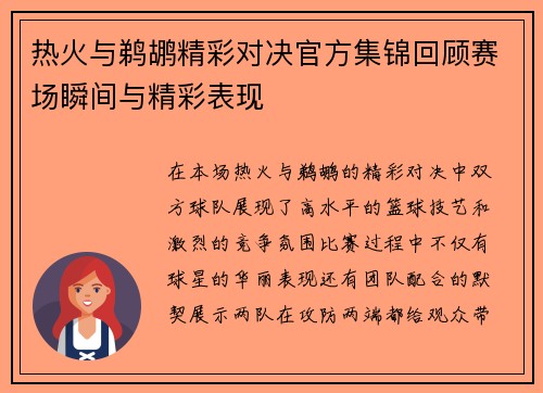 热火与鹈鹕精彩对决官方集锦回顾赛场瞬间与精彩表现