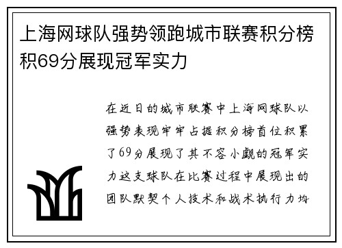 上海网球队强势领跑城市联赛积分榜积69分展现冠军实力