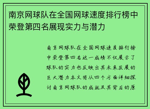南京网球队在全国网球速度排行榜中荣登第四名展现实力与潜力