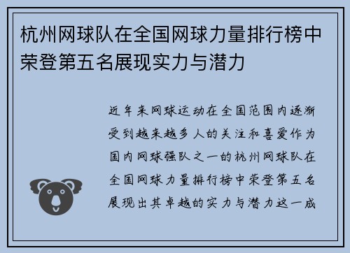 杭州网球队在全国网球力量排行榜中荣登第五名展现实力与潜力