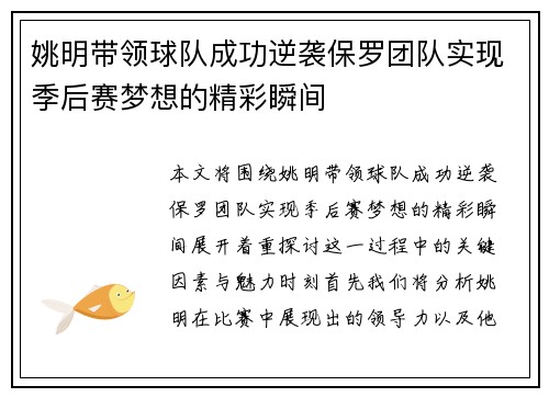 姚明带领球队成功逆袭保罗团队实现季后赛梦想的精彩瞬间