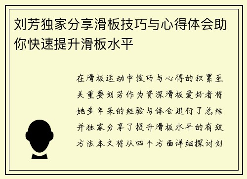 刘芳独家分享滑板技巧与心得体会助你快速提升滑板水平
